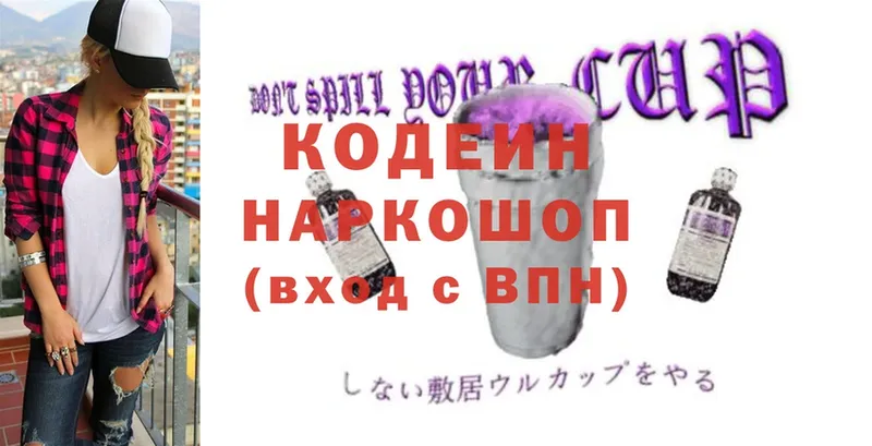 Кодеин Purple Drank  Саров 